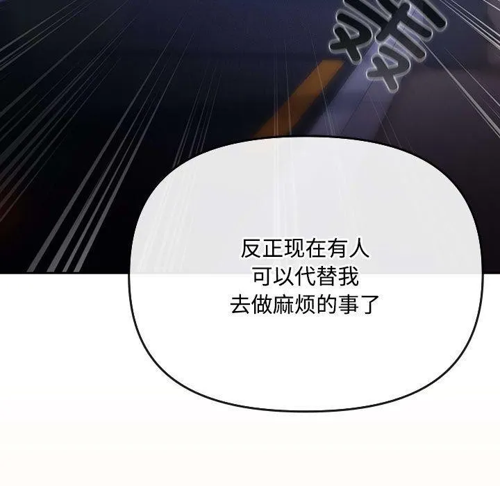 爱上你也好 第6話 第133页
