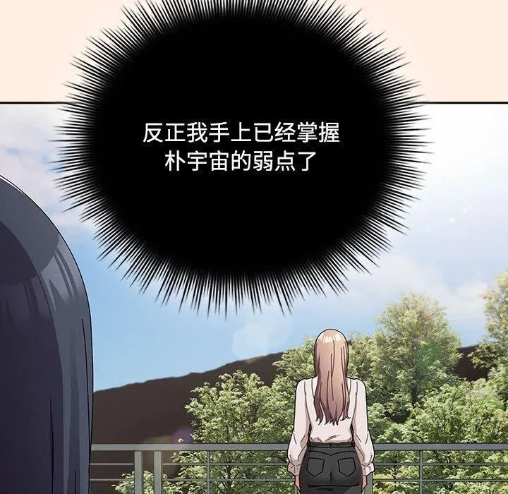 爱上你也好 第6話 第153页