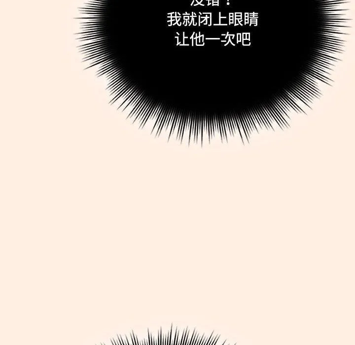 爱上你也好 第6話 第152页