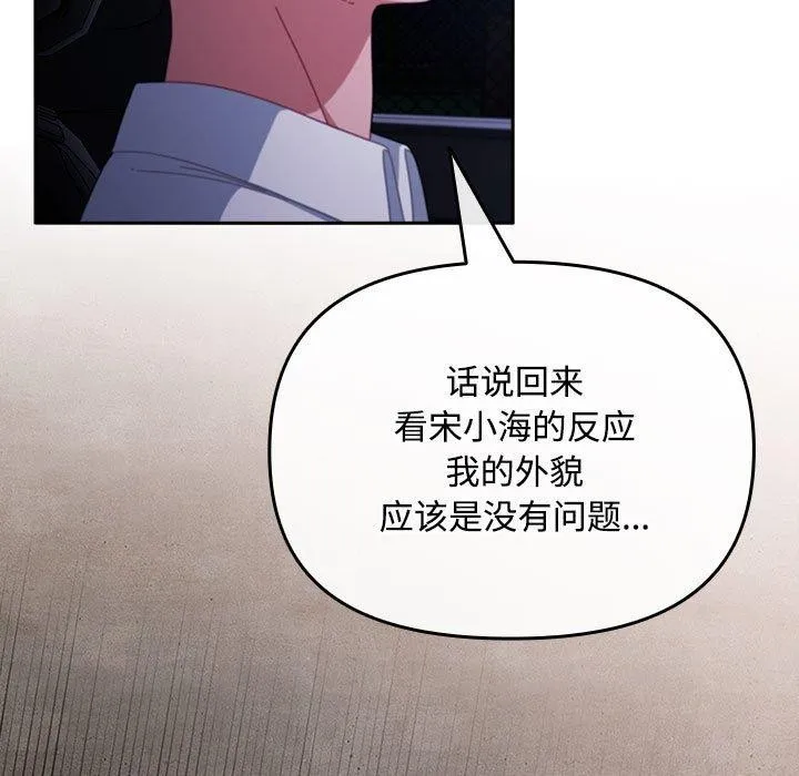 爱上你也好 第6話 第127页