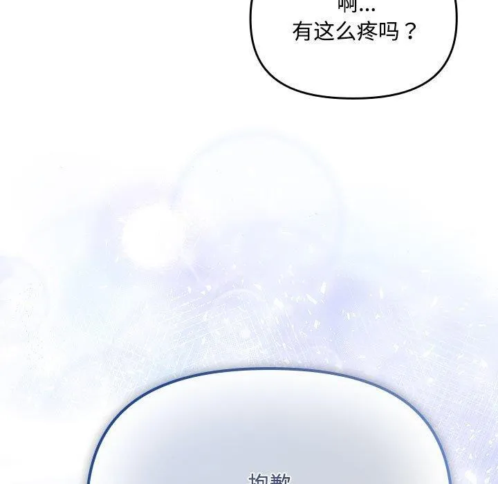 爱上你也好 第6話 第77页