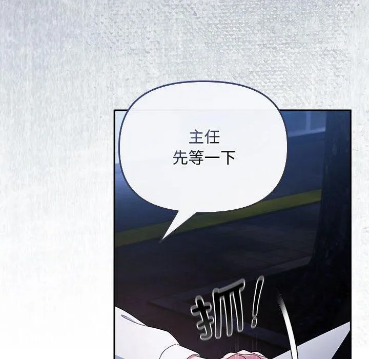 爱上你也好 第6話 第106页