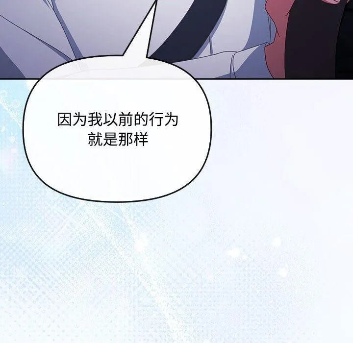 爱上你也好 第6話 第92页