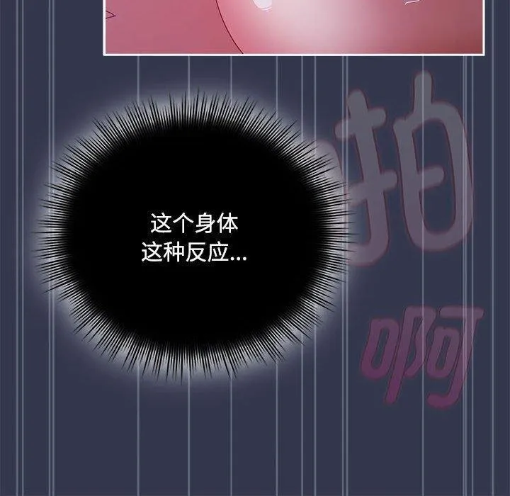 爱上你也好 第6話 第20页