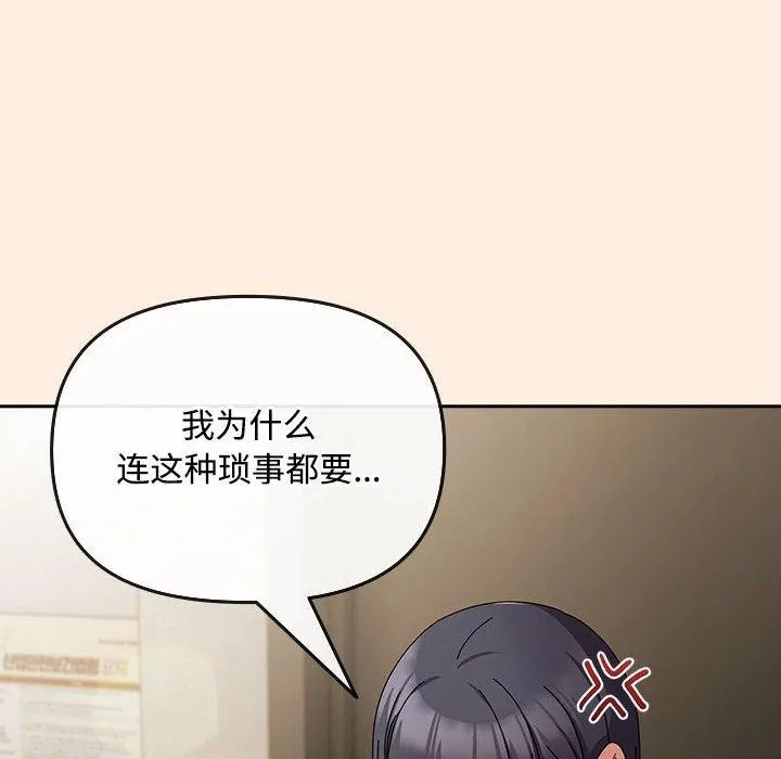 爱上你也好 第6話 第144页