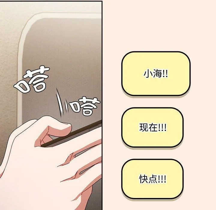 爱上你也好 第6話 第140页