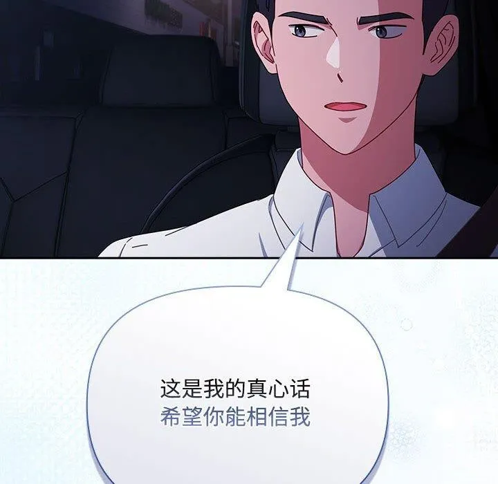 爱上你也好 第6話 第94页