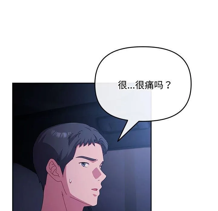 爱上你也好 第6話 第63页