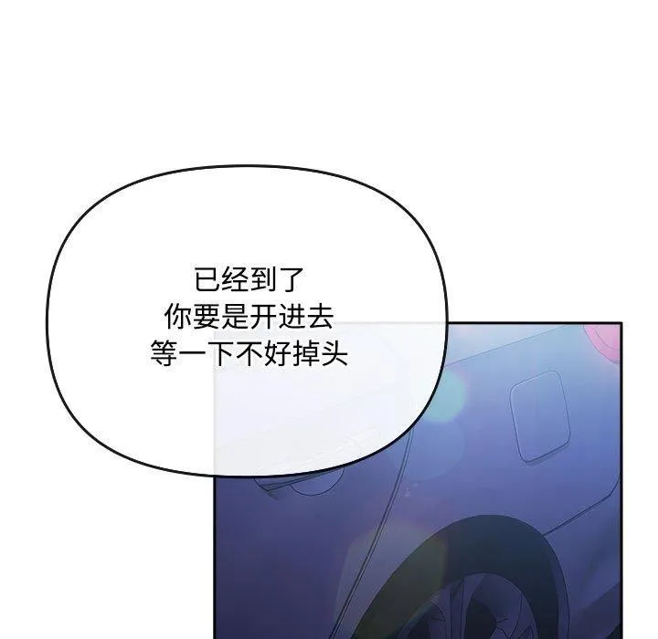 爱上你也好 第6話 第99页