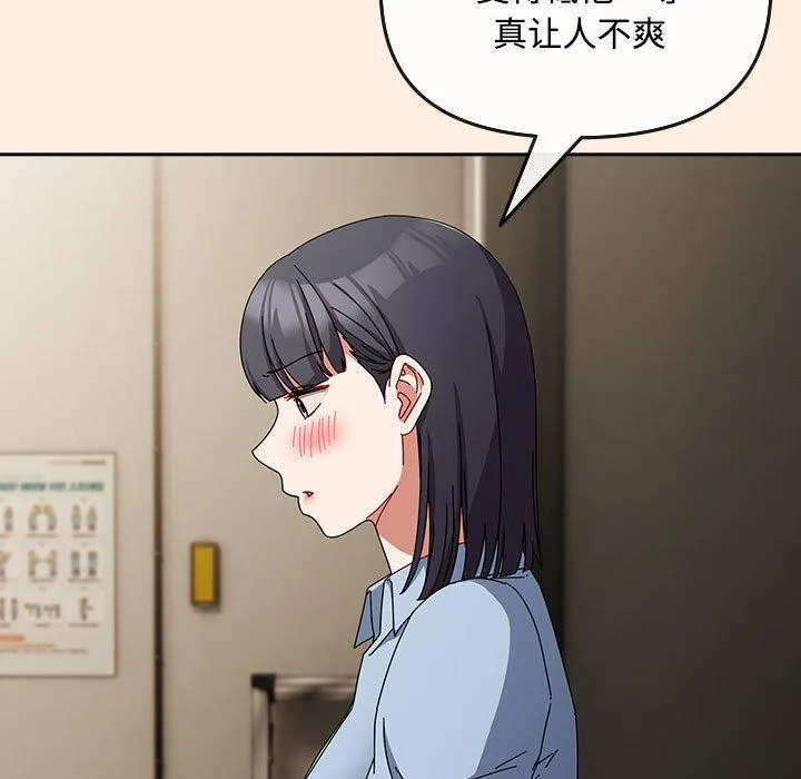 爱上你也好 第6話 第147页