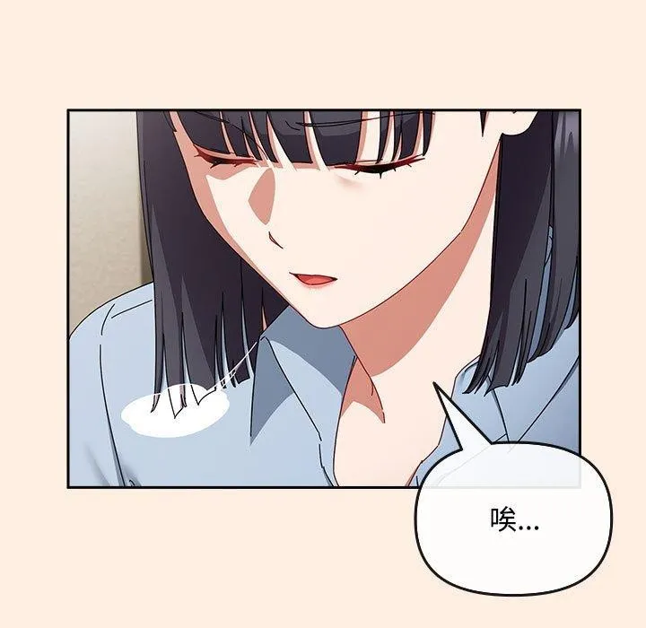 爱上你也好 第6話 第143页