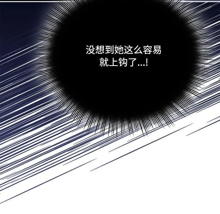 爱上你也好 第6話 第123页