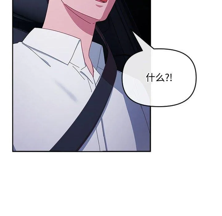爱上你也好 第6話 第98页