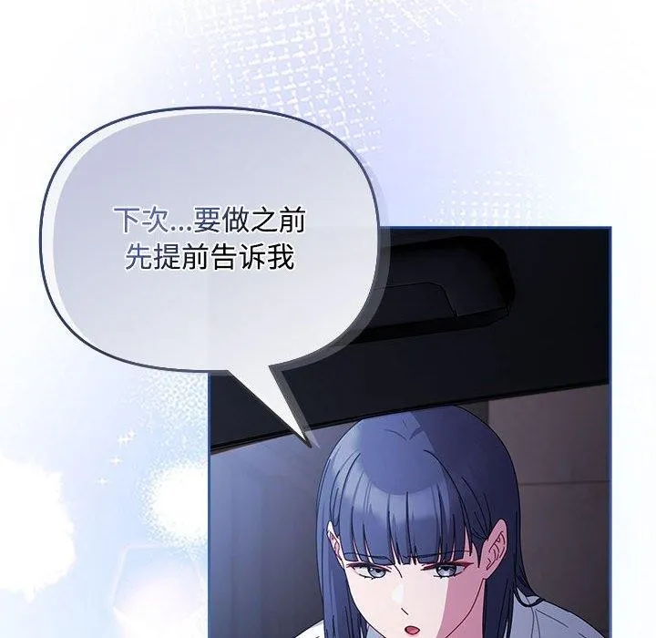 爱上你也好 第6話 第108页