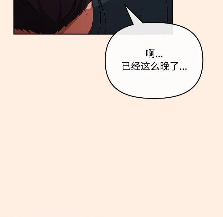 爱上你也好 第6話 第139页