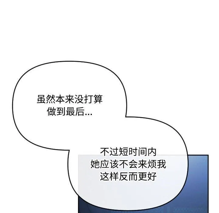 爱上你也好 第6話 第124页