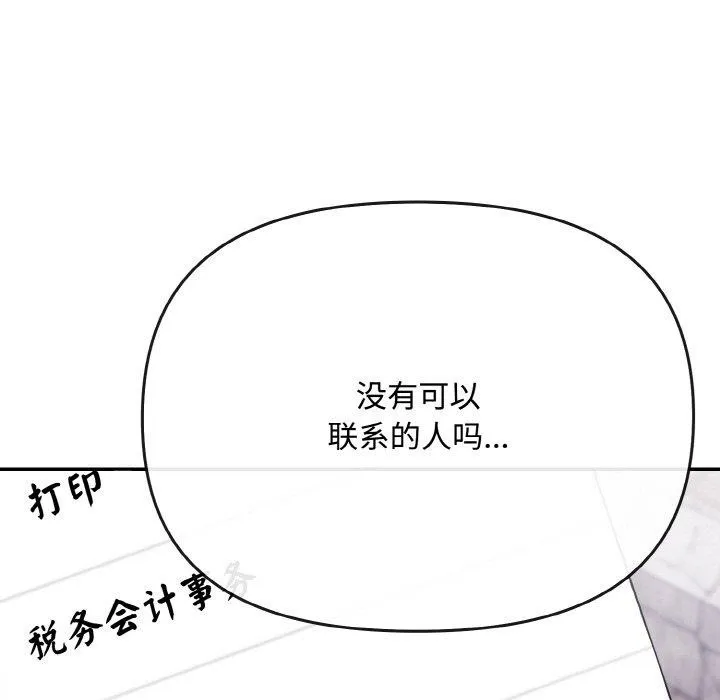 爱上你也好 第23話 第119页