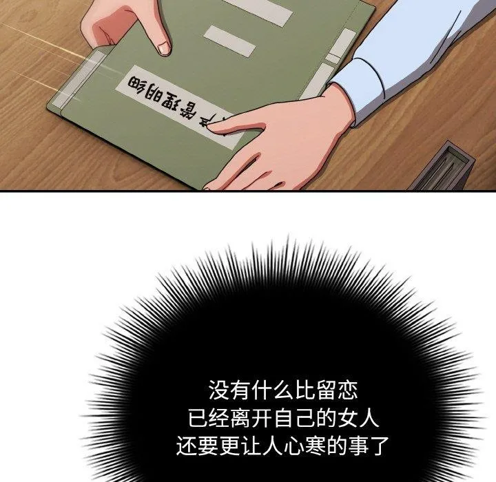 爱上你也好 第23話 第91页
