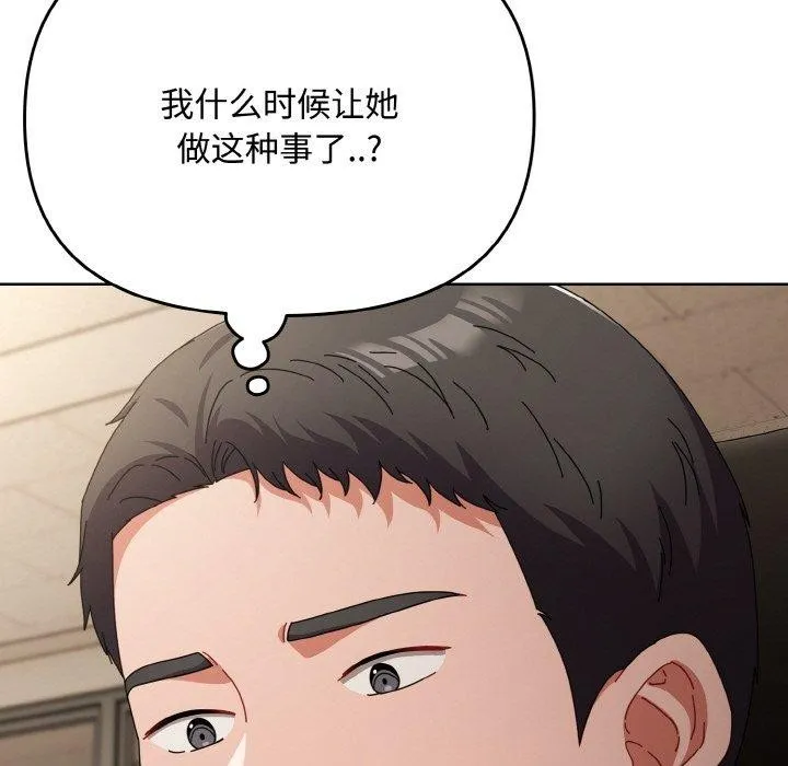 爱上你也好 第23話 第73页