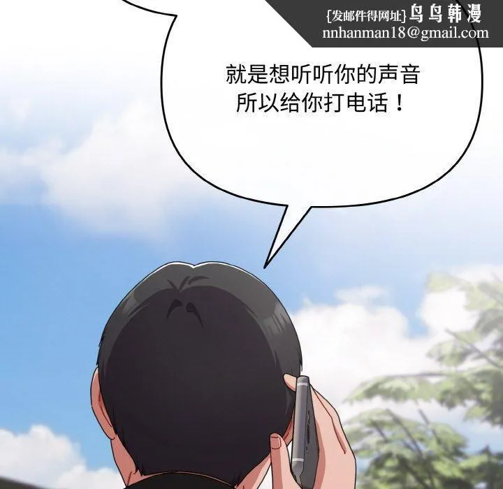 爱上你也好 第23話 第103页
