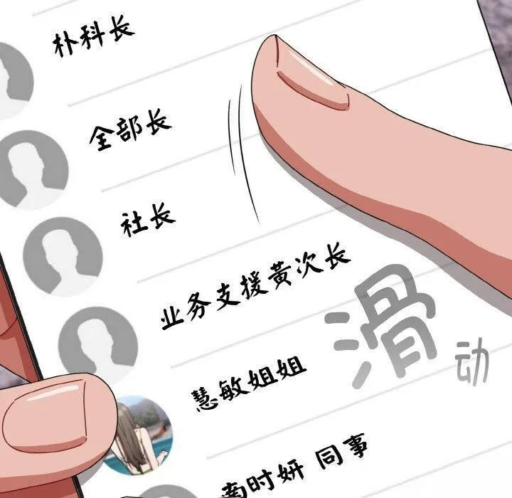 爱上你也好 第23話 第120页