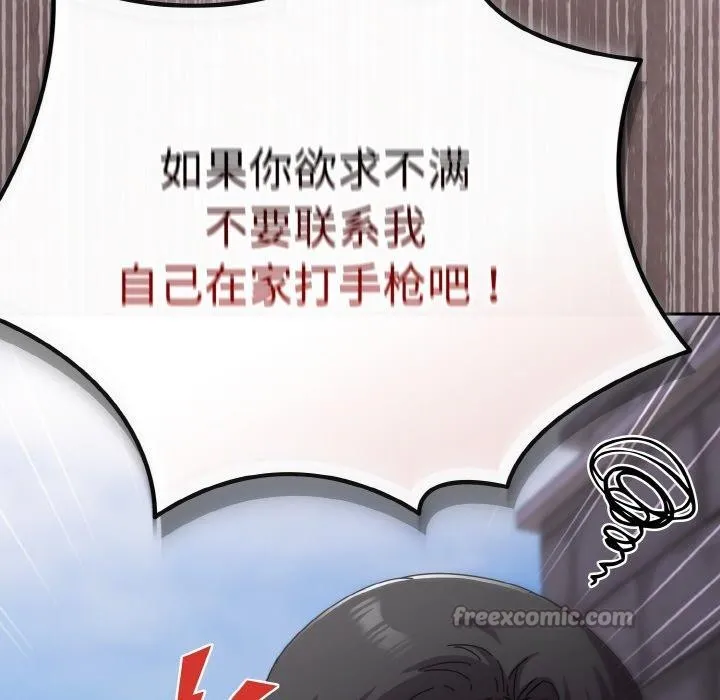 爱上你也好 第23話 第112页