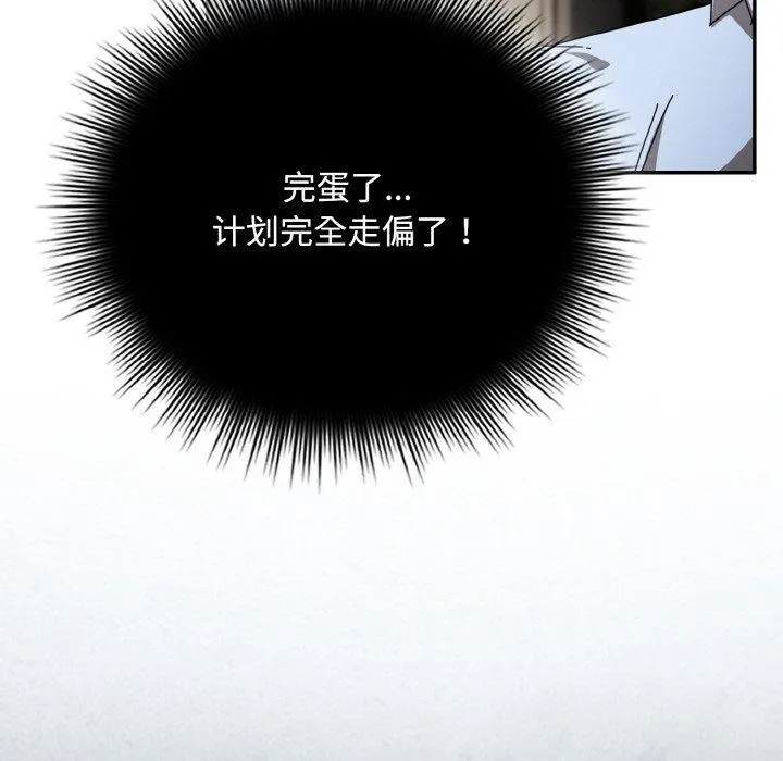 爱上你也好 第23話 第85页