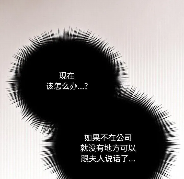 爱上你也好 第23話 第81页
