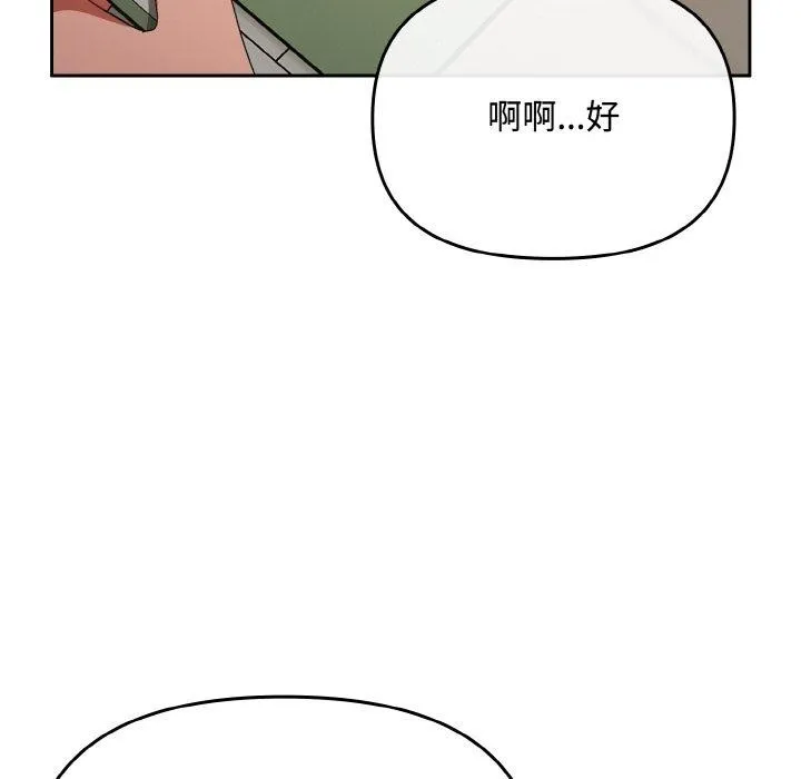 爱上你也好 第23話 第72页