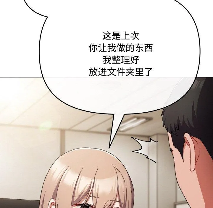 爱上你也好 第23話 第67页