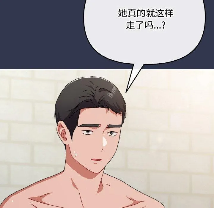 爱上你也好 第23話 第34页