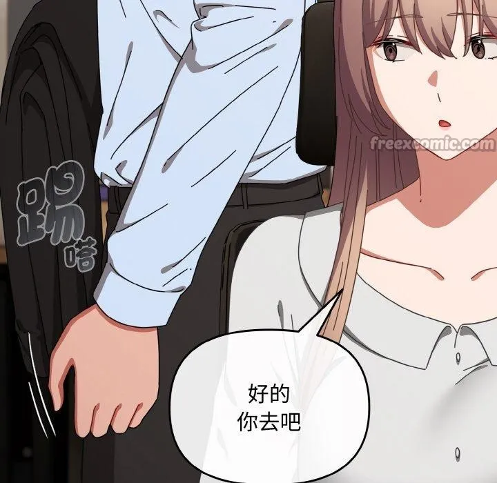 爱上你也好 第23話 第98页