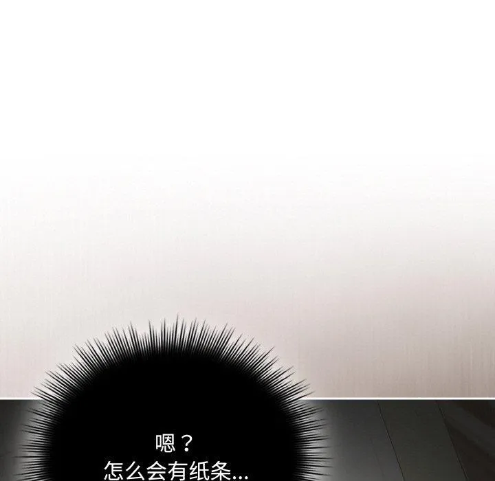 爱上你也好 第23話 第75页