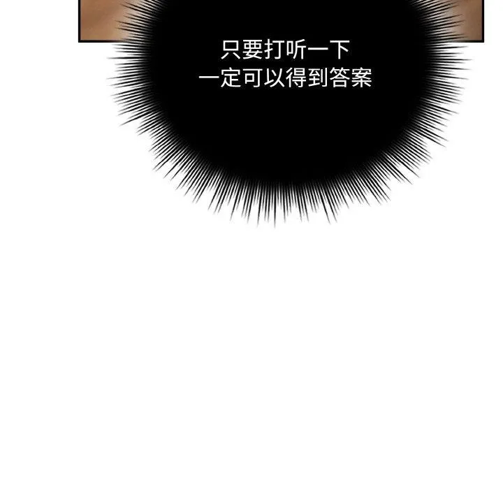 爱上你也好 第23話 第95页