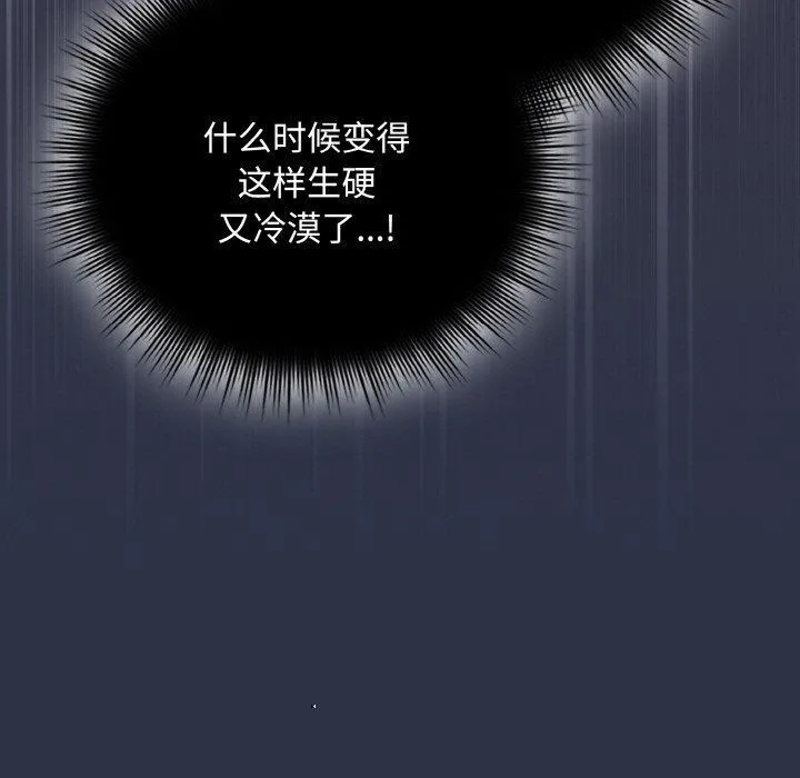 爱上你也好 第23話 第179页