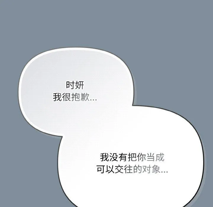 爱上你也好 第23話 第137页