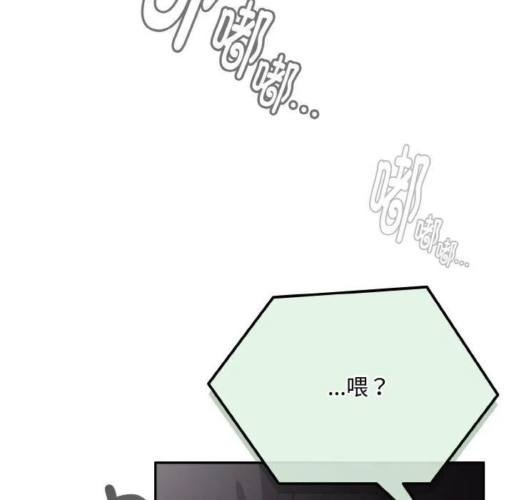 爱上你也好 第23話 第143页