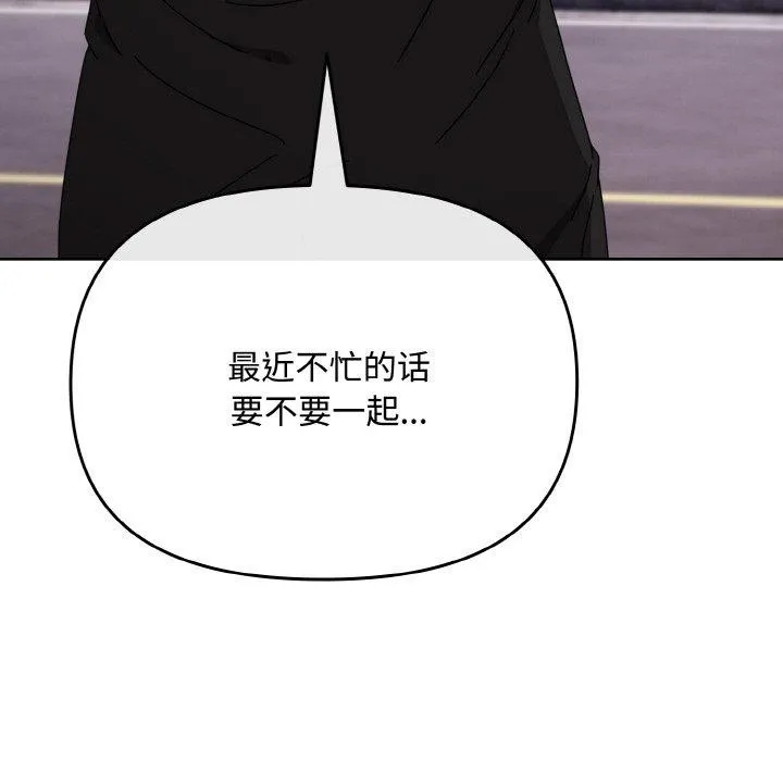 爱上你也好 第23話 第105页
