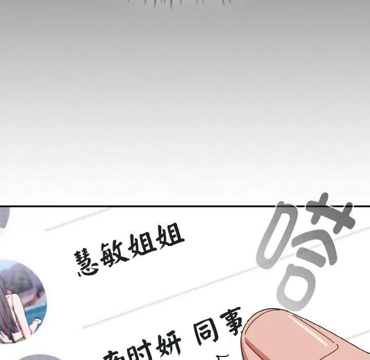 爱上你也好 第23話 第127页
