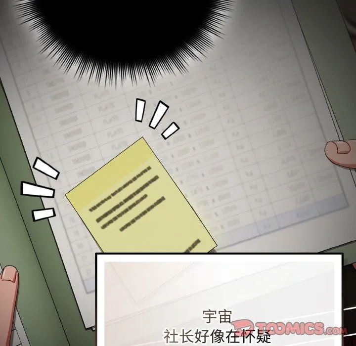 爱上你也好 第23話 第76页