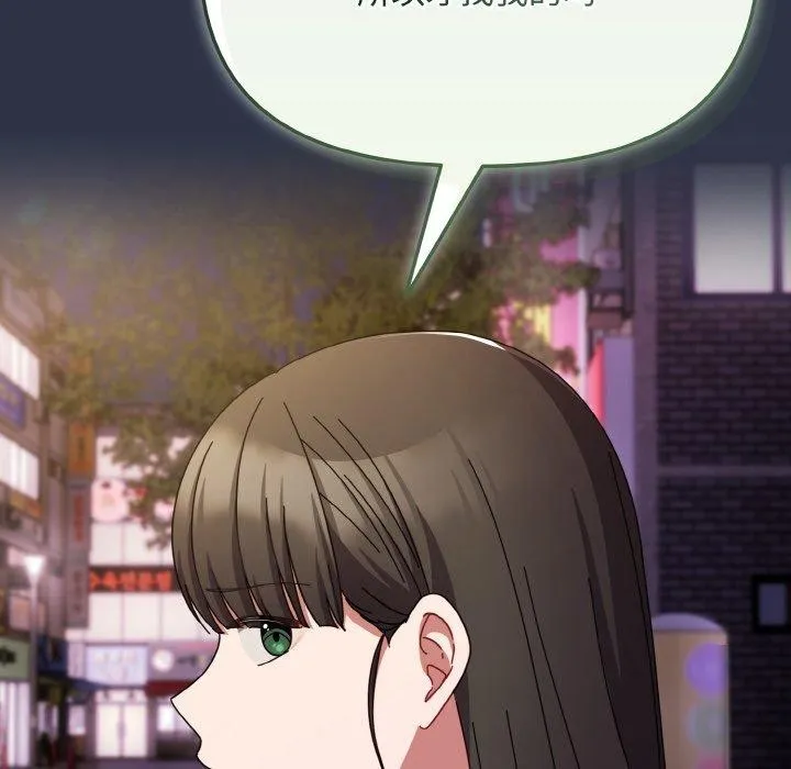 爱上你也好 第23話 第194页