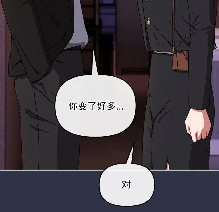 爱上你也好 第23話 第174页