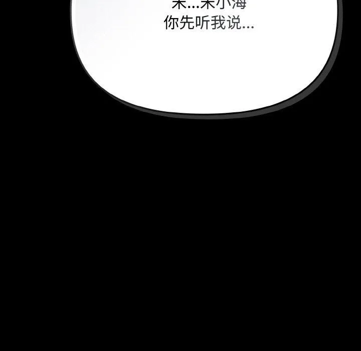 爱上你也好 第23話 第7页