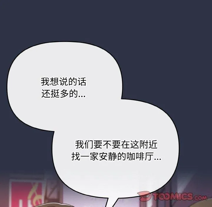 爱上你也好 第23話 第180页