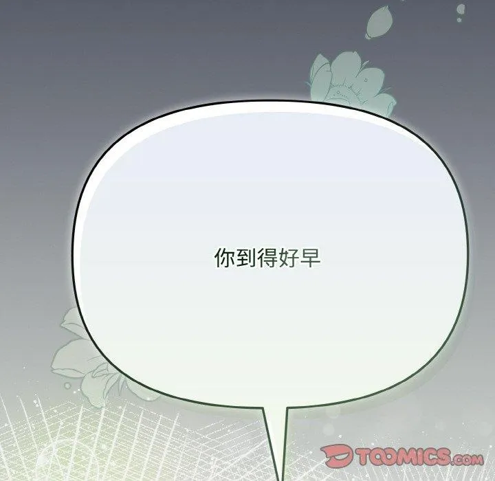 爱上你也好 第23話 第164页
