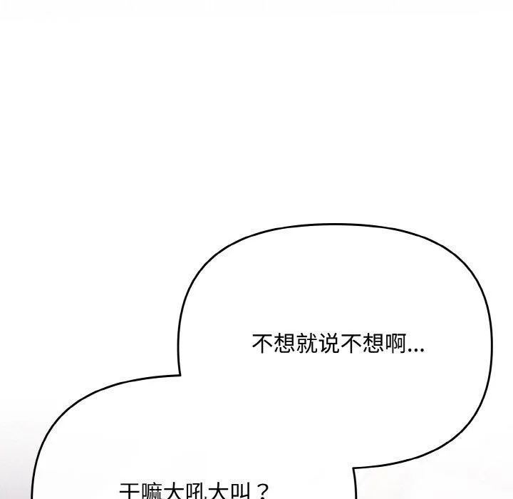 爱上你也好 第23話 第115页