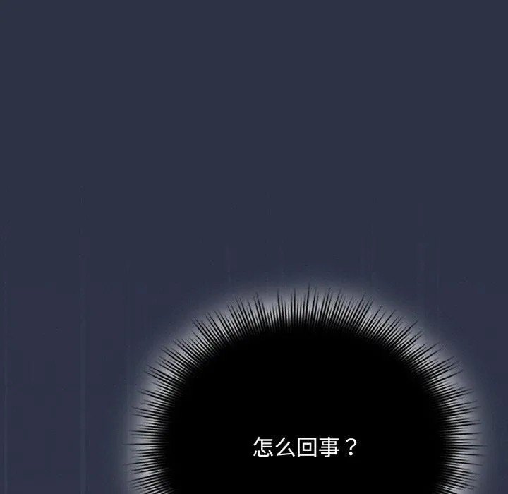 爱上你也好 第23話 第175页