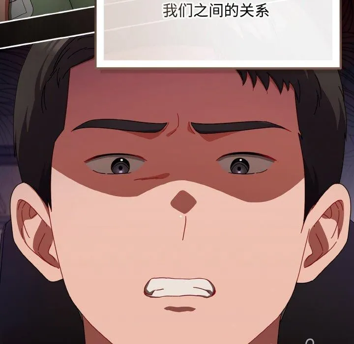 爱上你也好 第23話 第77页