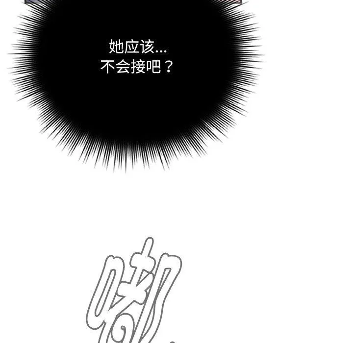 爱上你也好 第23話 第142页