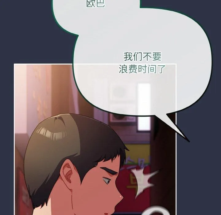 爱上你也好 第23話 第186页